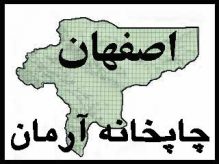 چاپ آرمان