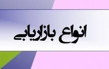 بازاریابی آنلاین در ایران بازاریابی آنلاین در ایران